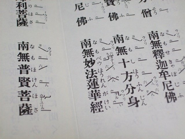 南無妙法蓮華経」は日蓮の創作語ではなく、天台宗でも唱えられていた