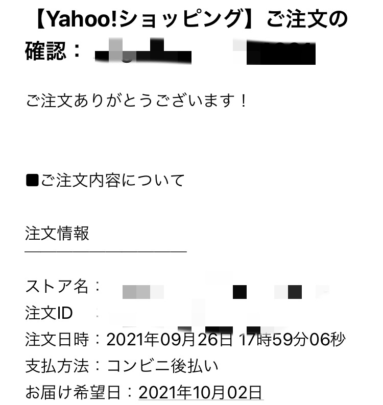 ヤフーショッピングでログインせずに買い物をしてしまいました でもログインしたら Yahoo 知恵袋