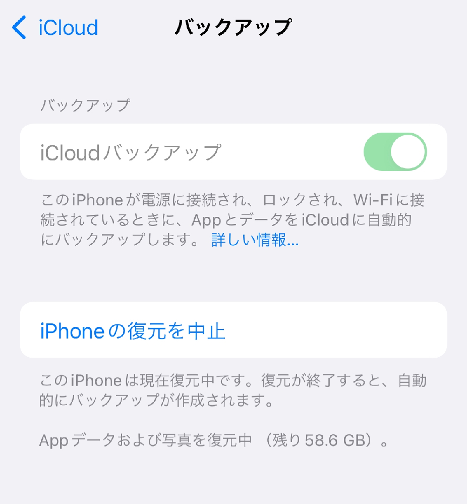 Iphoneを初期化し Icloudのデータ復元中なのですが 自宅の Yahoo 知恵袋