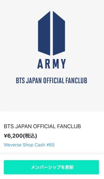 BTSのFCについて(会報が届かないこととFC更新について)私の母は