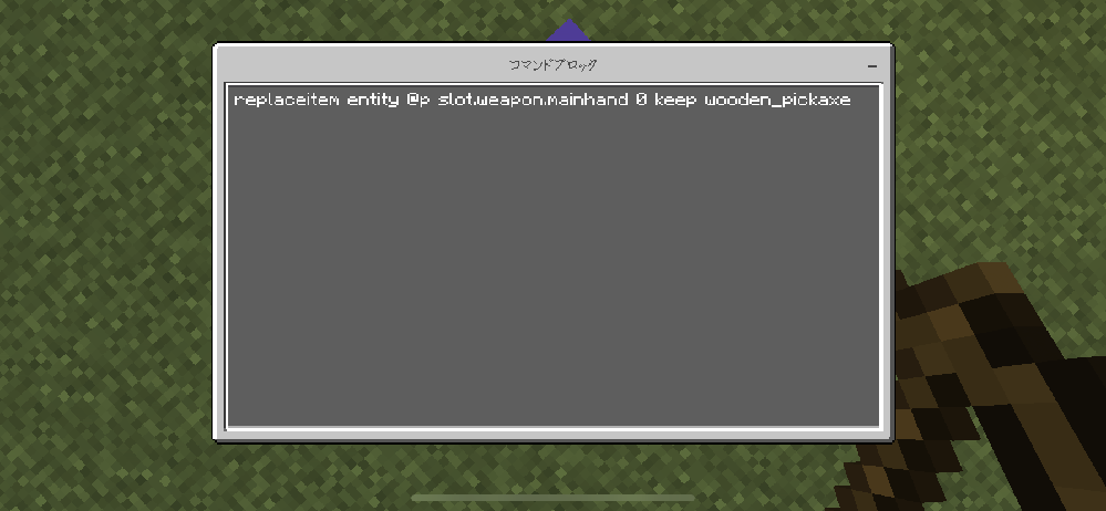 Minecraftpeで メインハンドに持っているものを検知するコマ Yahoo 知恵袋