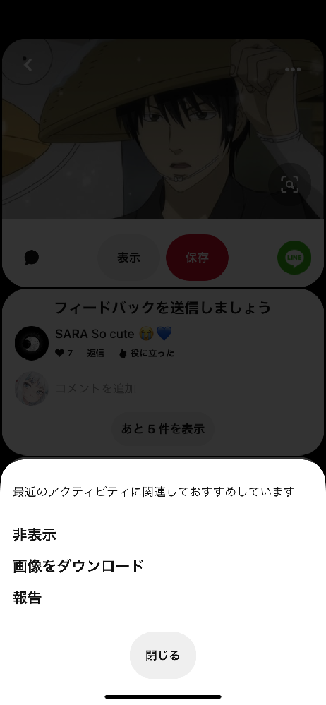 Pinterestで前までは のような場所を押すと 画像を保存する と Yahoo 知恵袋