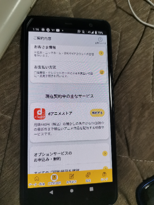 Dアニメストアを解約したいのですが 解約ボタンを押すとメンテナンス中 Yahoo 知恵袋