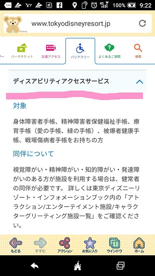 ディズニーで障害者手帳を持っていれば並ばなくて良いと見たのですが 色 Yahoo 知恵袋