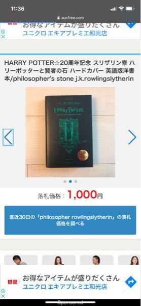 ハリーポッター展にさまざまな国のハリーポッターが飾れられていて その Yahoo 知恵袋