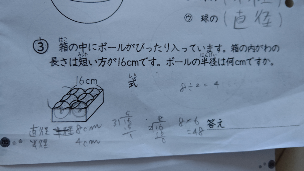 急ぎです 教えてください 小３の算数の宿題で困っています ３問ありま Yahoo 知恵袋