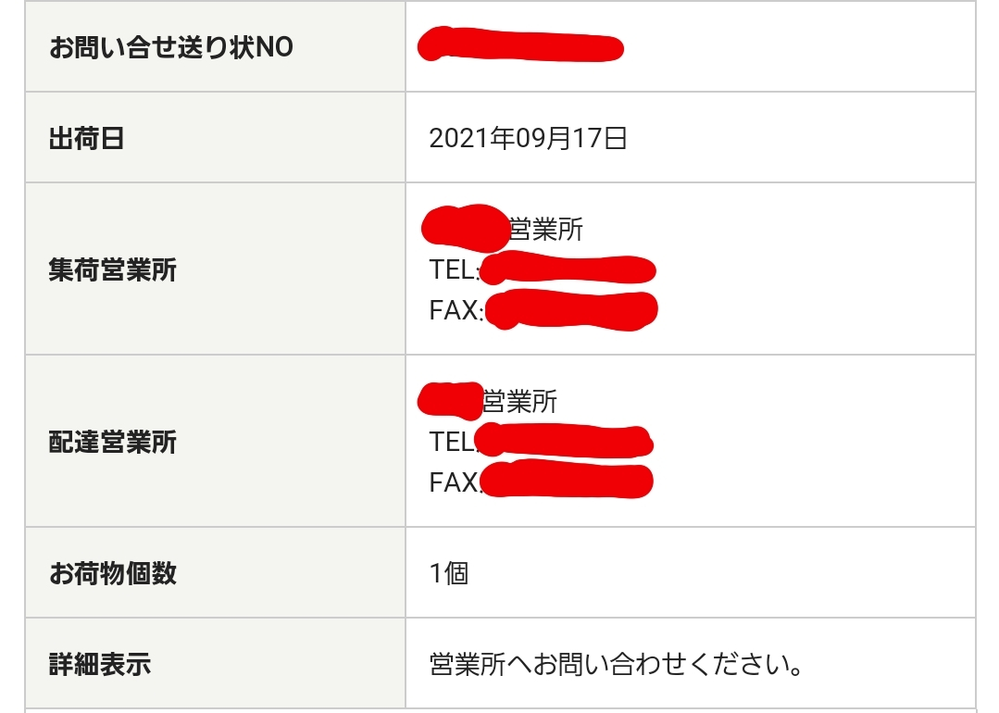 グッズを頼んで3ヶ月ほどたち 流石に遅いと問い合わせをしてみると佐川急便さんが Yahoo 知恵袋