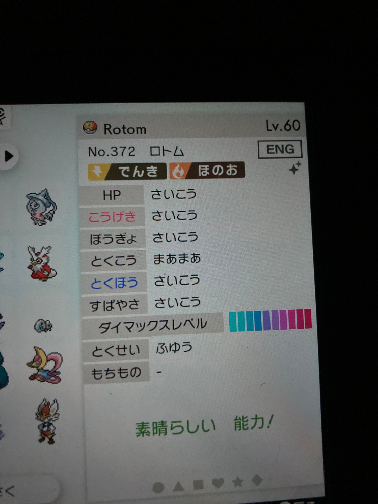 ポケモンで インテレオンの色違い 48レベル 名前はinteleon Yahoo 知恵袋