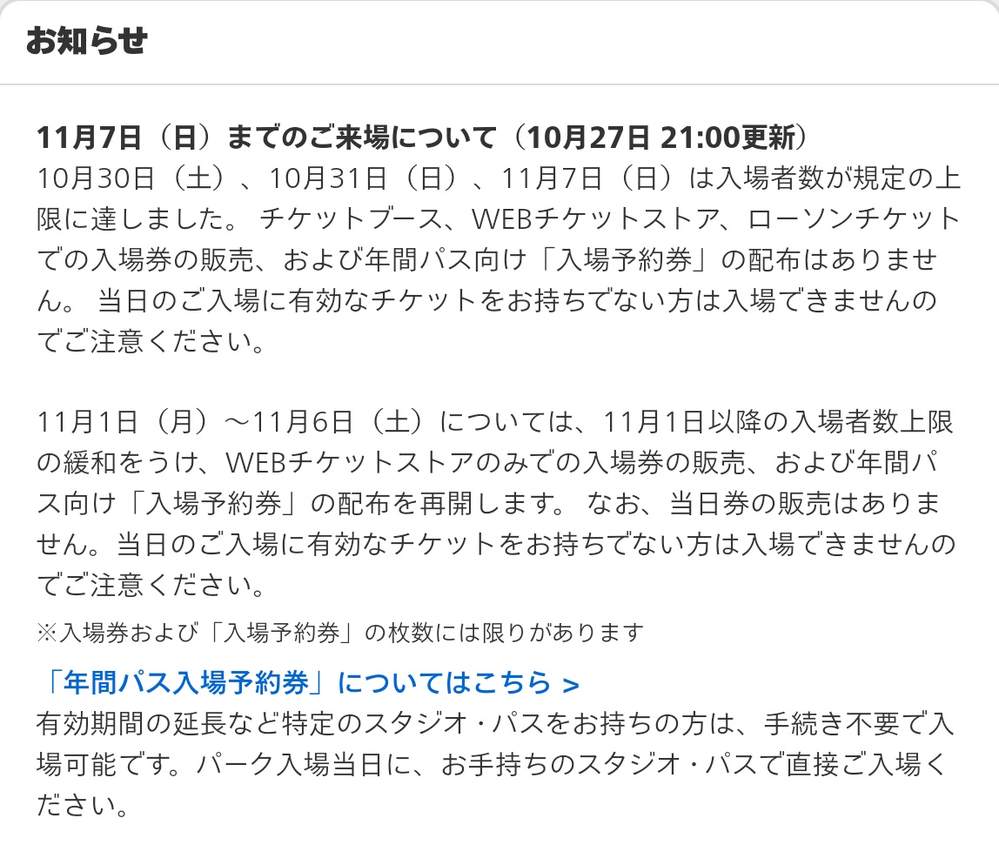 11 6にユニバーサル ユニバ Usj へ行きたいのですが Webチケットが Yahoo 知恵袋