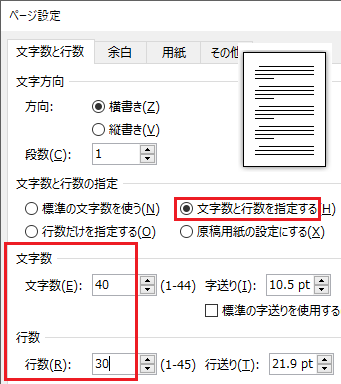 Wordで1ページあたり10字に設定する方法を教えてください Yahoo 知恵袋