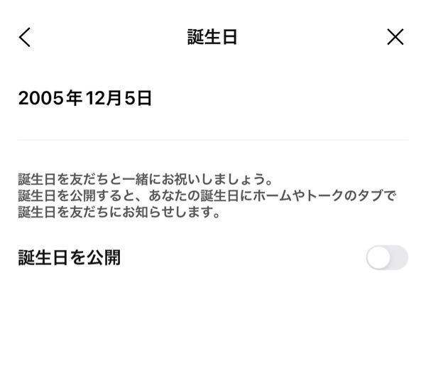 誕生日バレしたくなくて Lineで 誕生日が近い友達 と ホームの1番上に出て Yahoo 知恵袋