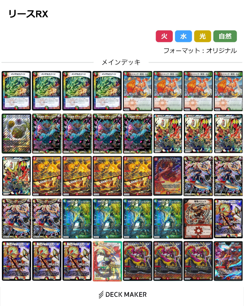 ドギラゴンノヴァ デッキ デッキデュエプレ エヴォルドギラゴン