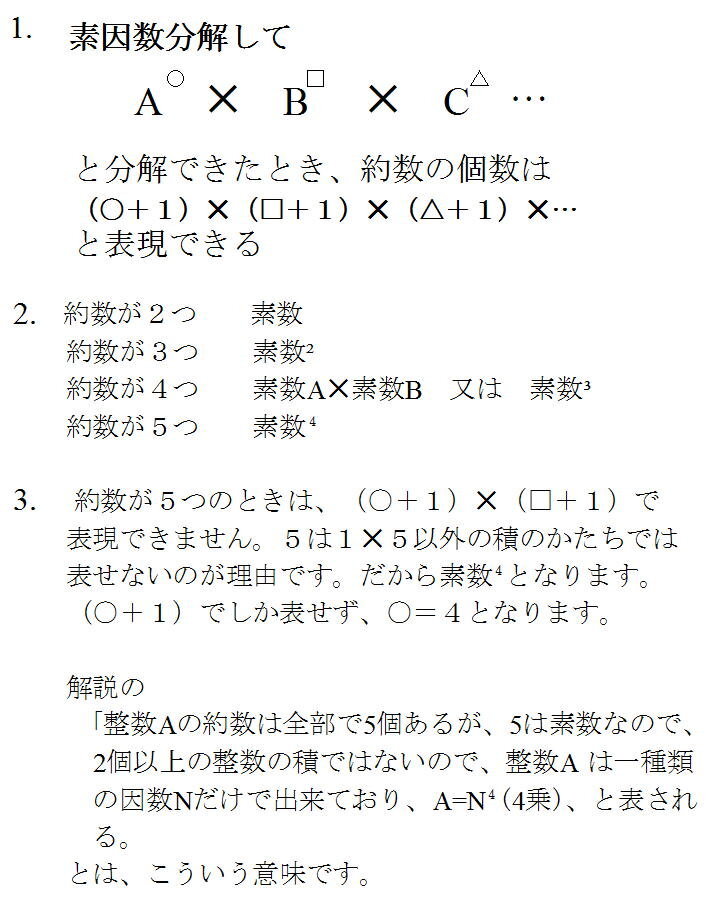 約数 倍数の質問です 2ケタの整数aの約数は1およびaとそのほかに3個で合計5 Yahoo 知恵袋