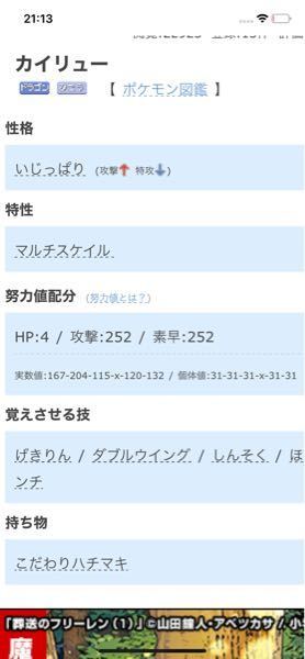 ライバロリのカイリューは努力値振りはas252でhに4ですか Yahoo 知恵袋