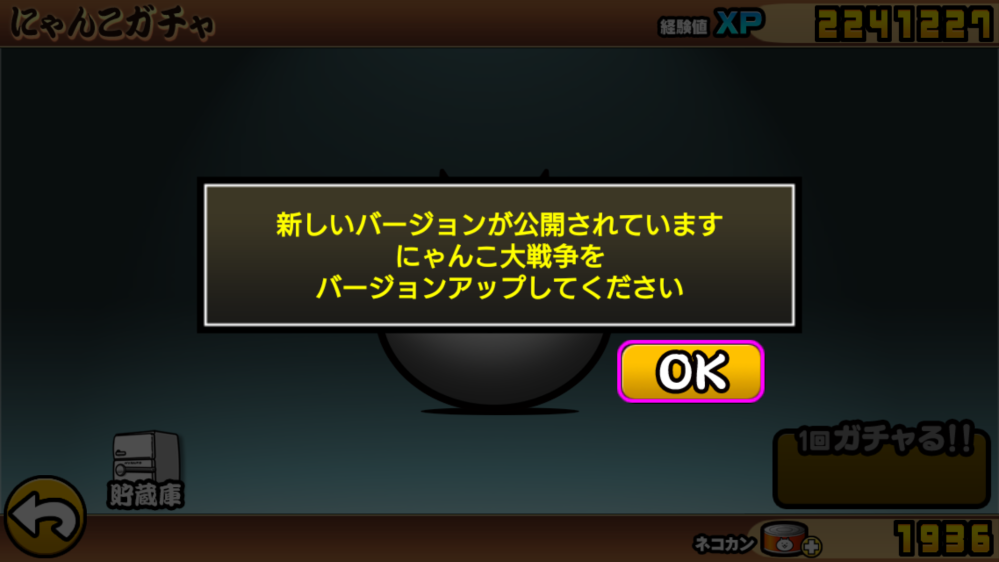 にゃんこ大戦争 スマホ版 についてです 最近バージョンアップし Yahoo 知恵袋