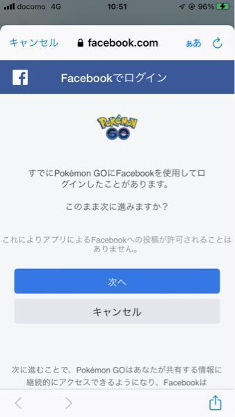 ポケモンgoでfacebookで連携してたのですが 機種変更の際に間違えて電話 Yahoo 知恵袋