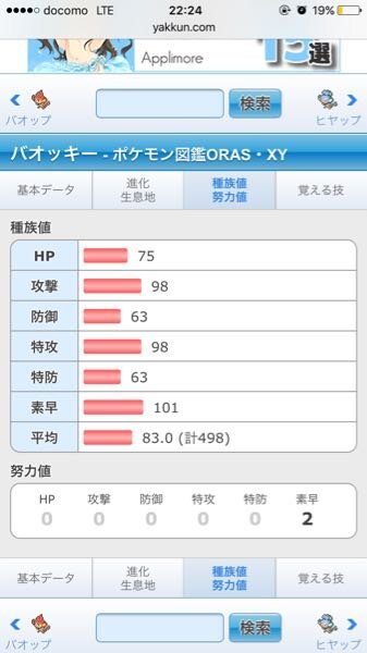 ポケモンorasで バオッキーを作りたいんですが技構成と努力値に悩ん Yahoo 知恵袋