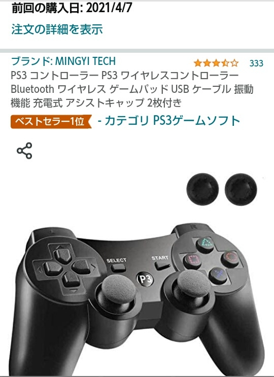 PlayStation3の純正のコントローラーの新品はもう買えませんか