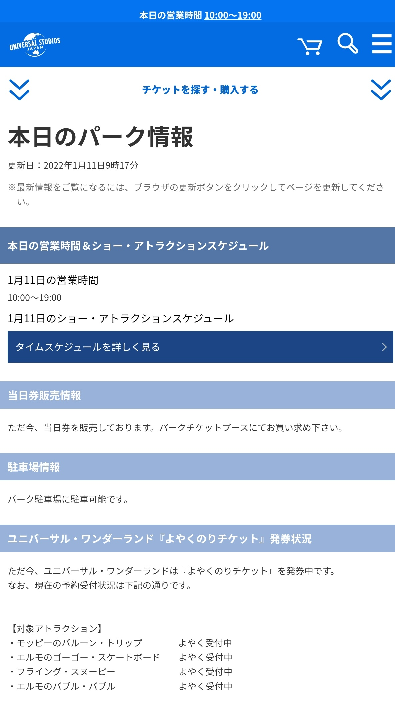 Usj ユニバーサル スタジオ ジャパン の開園時間についてです 今 Yahoo 知恵袋