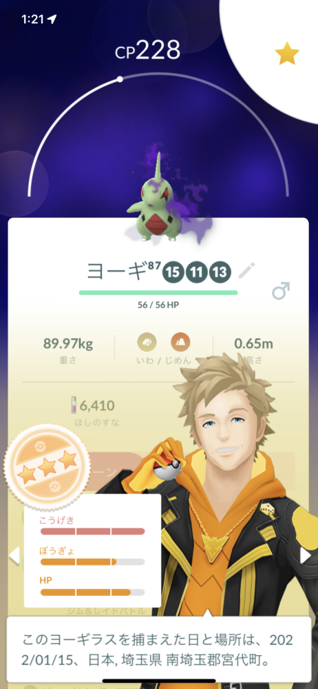 ポケモンgoで質問です このヨーギラスはリトレーンした方がいいですか Yahoo 知恵袋