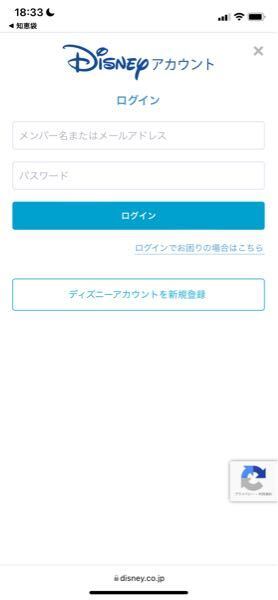 ディズニーアプリのアカウントにログインしたいのですが パスワードを忘れてしまい Yahoo 知恵袋