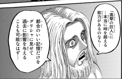 進撃の巨人について 道で エレンとジークが会っている時に話していた内 Yahoo 知恵袋