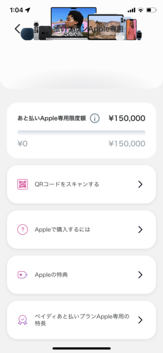 paidyについてです。 - AppleStoreでiPadを購入し - Yahoo!知恵袋