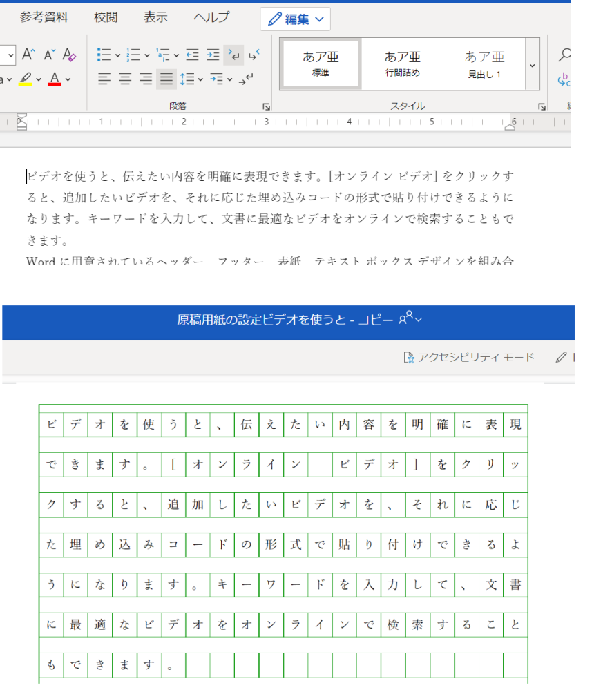 至急どなたかwordのpcで原稿用紙の設定にしたファイルをonedr Yahoo 知恵袋