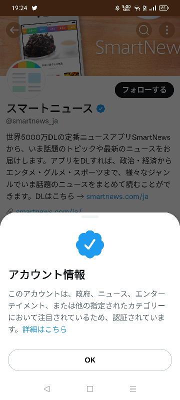 Twitterの公式アカウントと偽アカウントですが 公式マークが青地 Yahoo 知恵袋