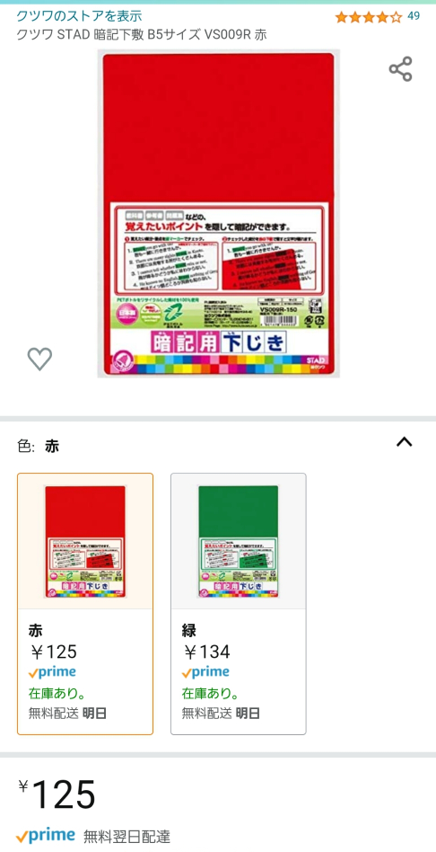 赤下敷きはセリアに売ってありますか スケルトンの赤でしょうか 私が利用し Yahoo 知恵袋