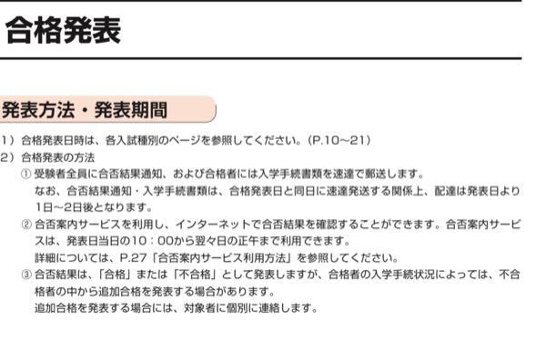 跡見学園女子大学って 補欠の人はいつ分かるんですか Yahoo 知恵袋