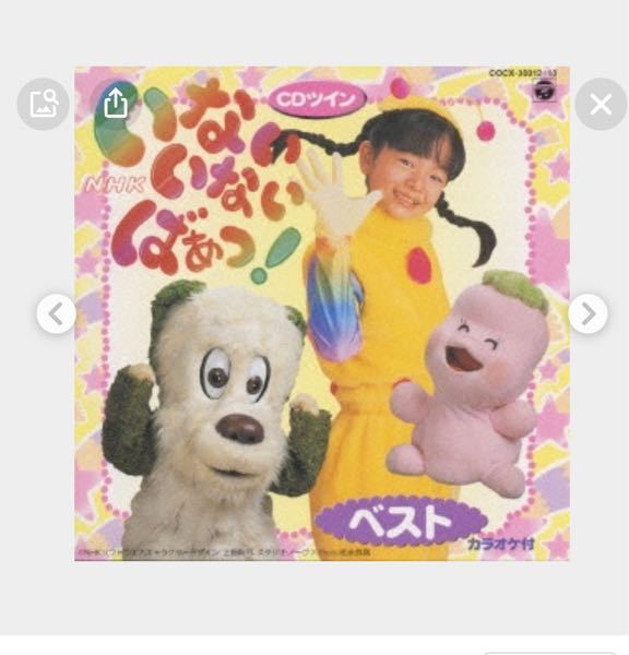 昔、いないいないばあに出ていたキャラクターのくうちゃんはなぜい