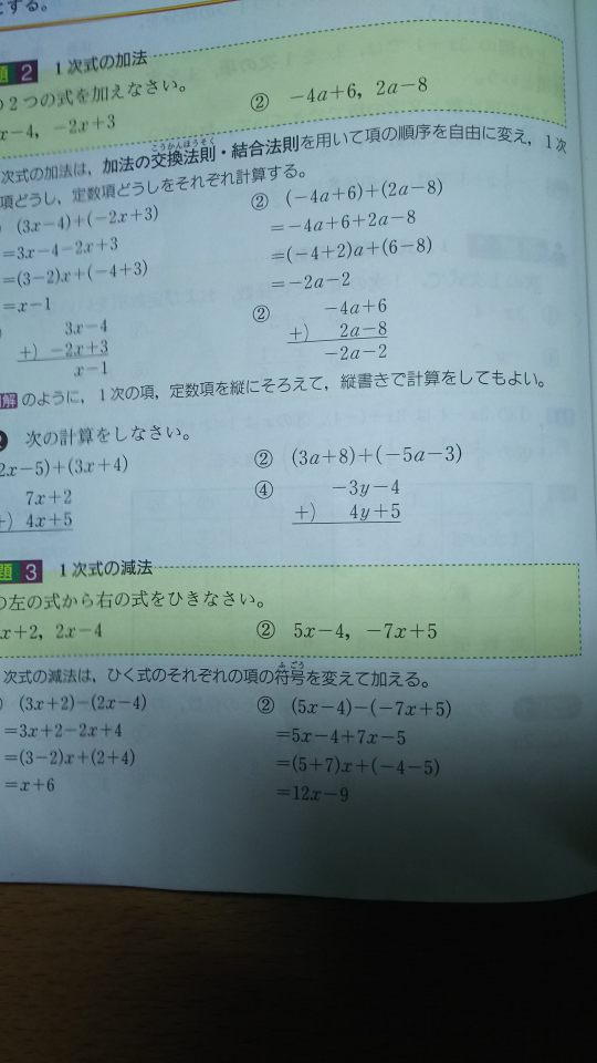 一次式の加法と減法についての疑問です 一次式の加法の解法は 3 Yahoo 知恵袋