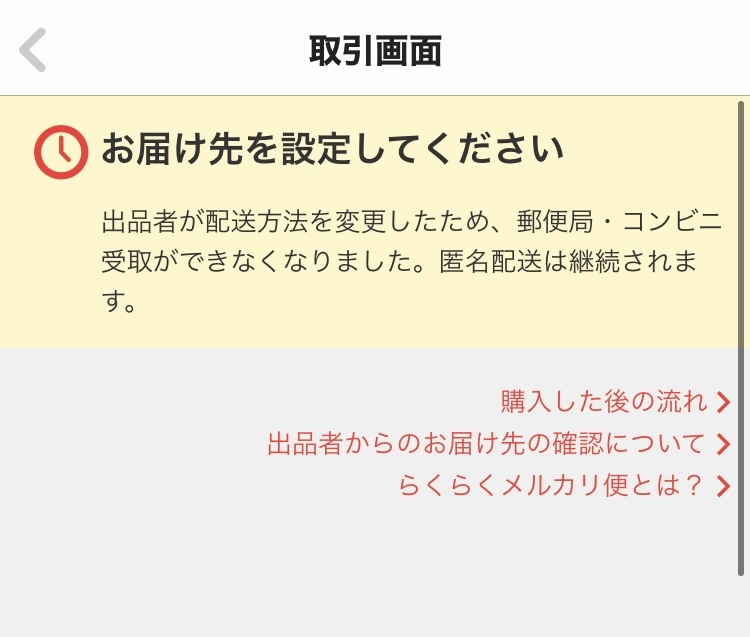 至急 ゆうゆうメルカリ便となっていたものを購入したのですが出品者よ Yahoo 知恵袋