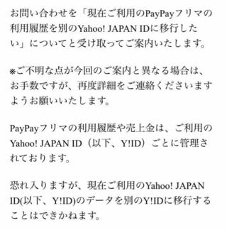 PayPayフリマに連携しているYahoo!のアカウントを変更したいです。（現