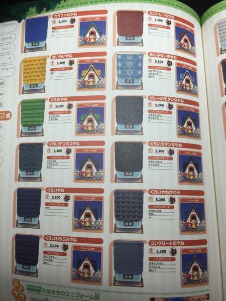 とびだせどうぶつの森の屋根の色は赤と青と黄と緑がありますがどんなんに Yahoo 知恵袋