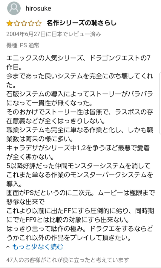 このドラクエ6のレビューどう思いますか 取り敢えず 実際にプレ Yahoo 知恵袋