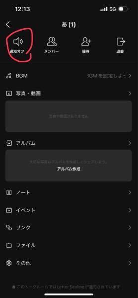 Iphoneでラインにグループトークがあります 通知がうるさいので音 Yahoo 知恵袋