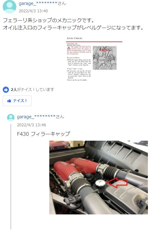 詳しい方お願いします、フェラーリF430のエンジンオイルのレベル 