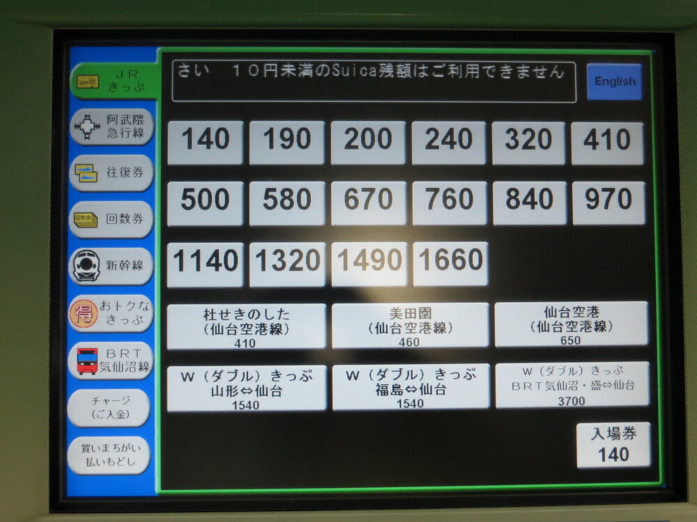 仙台福島間の東北本線でwきっぷを買いたいのですが自動券売機でも売ってますか Yahoo 知恵袋