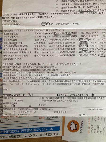 精神障害者手帳を更新する為に診断書を書いて貰ったんですが日常生活の能力の判定が Yahoo 知恵袋