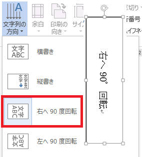 ｗｏｒｄで右に９０ 回転させる方法について 過去に多くの人がこ Yahoo 知恵袋