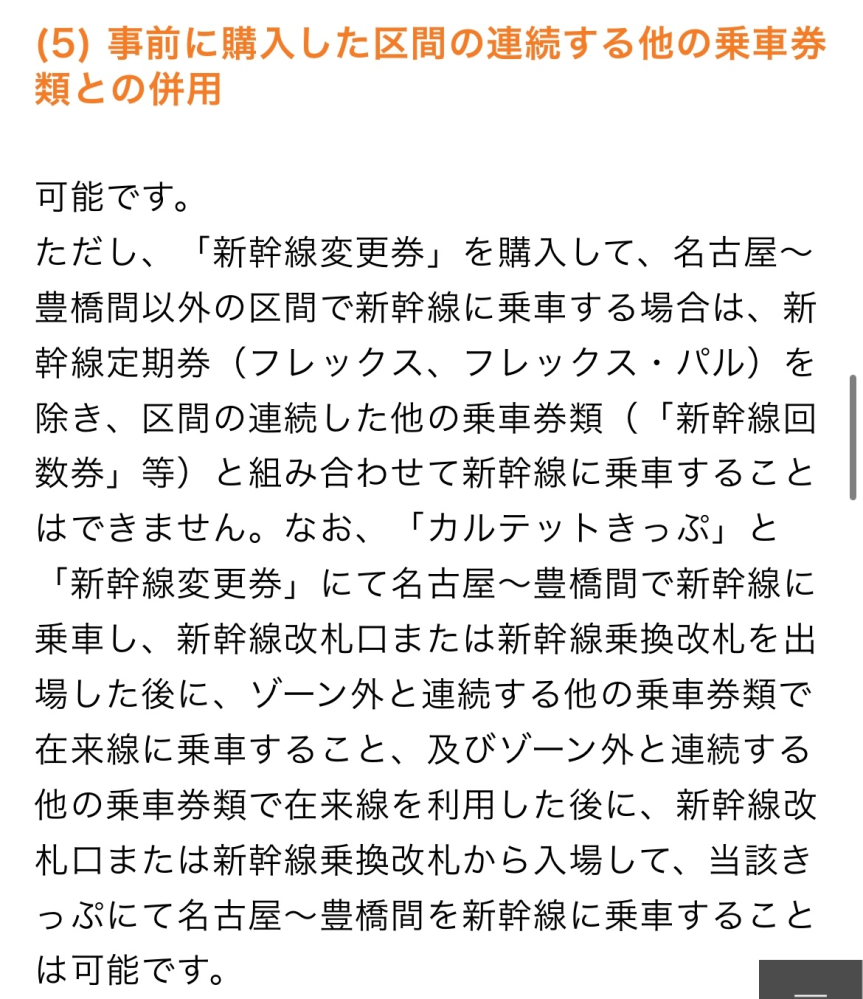 名古屋豊橋カルテット切符について質問です 豊橋から多治見に行きたい場合 豊橋名 Yahoo 知恵袋