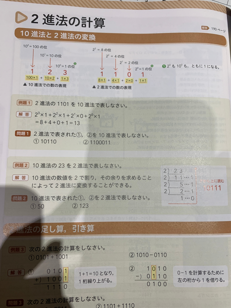 2進数や10進数の計算方法がちっともわかりません 位もよくわからな Yahoo 知恵袋