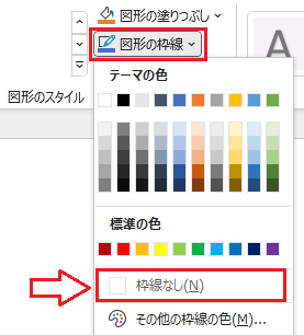 ワードで テキストボックスの枠線を消したいです 枠線を消すを何度押しても Yahoo 知恵袋