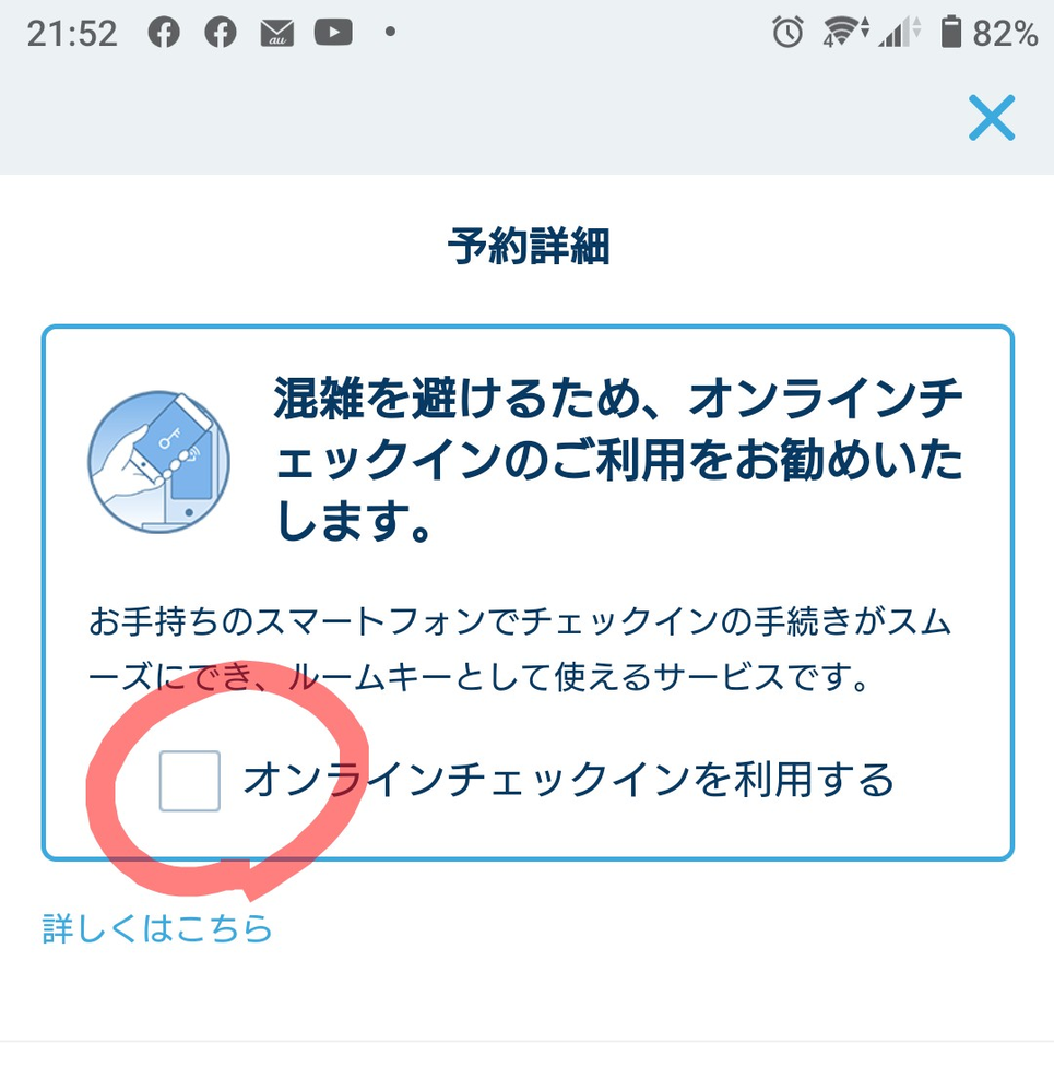 ディズニーホテルのオンラインチェックインをしたいのですが チェックインを利用す Yahoo 知恵袋