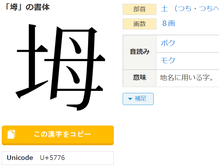 土編に母の漢字を探しています 画像はあるのですが コピーして使える漢 Yahoo 知恵袋