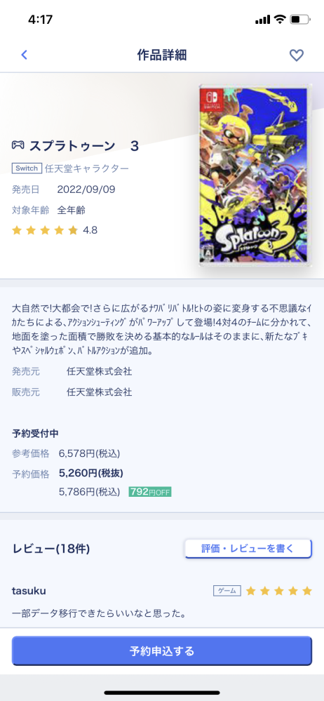 スプラトゥーン3をゲオで予約しようと思ってるのですが 予約完了までの流れが分か Yahoo 知恵袋