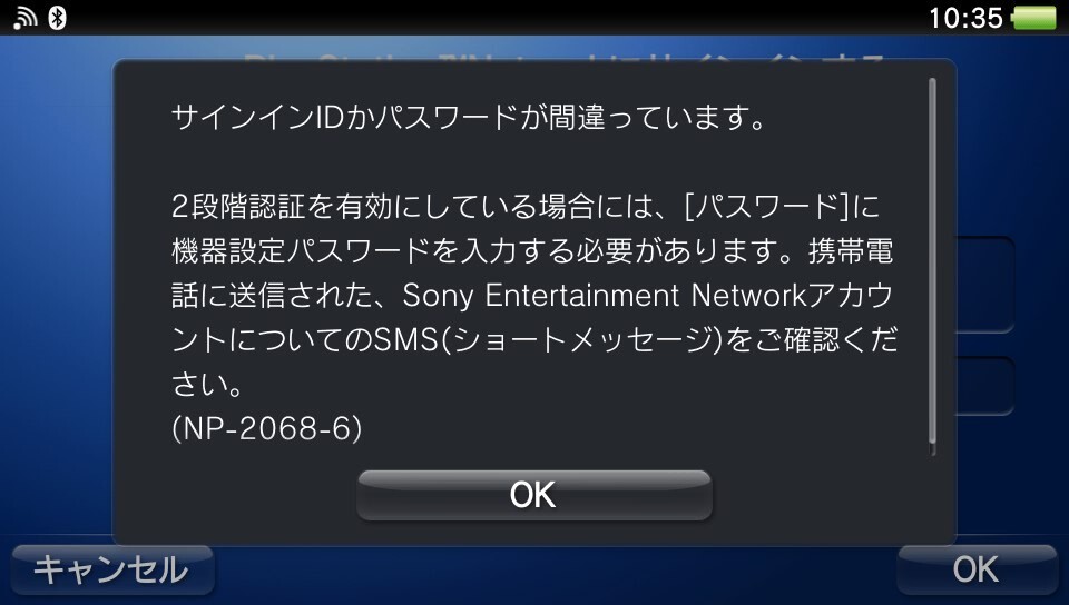 Psvitaで Psnにサインインしようとすると このような画面が出てきます Yahoo 知恵袋