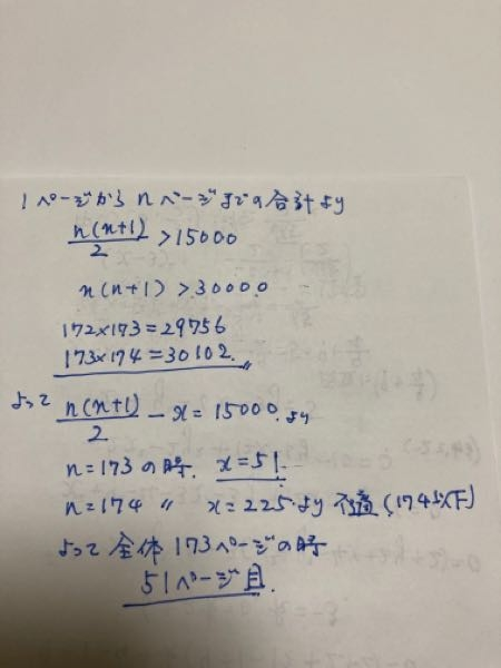 条件①1ページだけ破れている②残りのページ番号の合計が15000問題